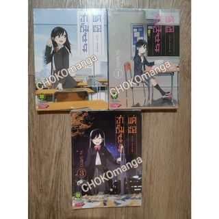 ฮาเร็มนี้มีแต่เธอ เล่ม 1-3 (แยกเล่ม)