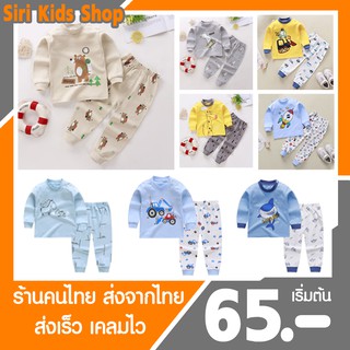 แหล่งขายและราคาเสื้อเด็ก ชุดแขนยาว กางเกงขายาว Cotton100% ใส่สบาย​ 👕เสื้อแขนยาวพร้อม👖 กางเกงขายาวอาจถูกใจคุณ