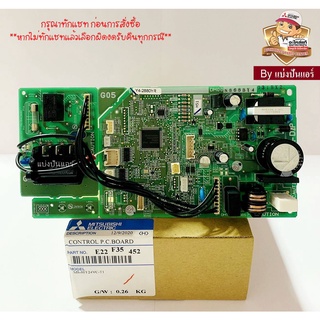 แผงวงจรคอยล์เย็นมิตซูบิชิ อิเล็กทริค  Mitsubishi Electric ของแท้ 100%  Part No. E22H35452