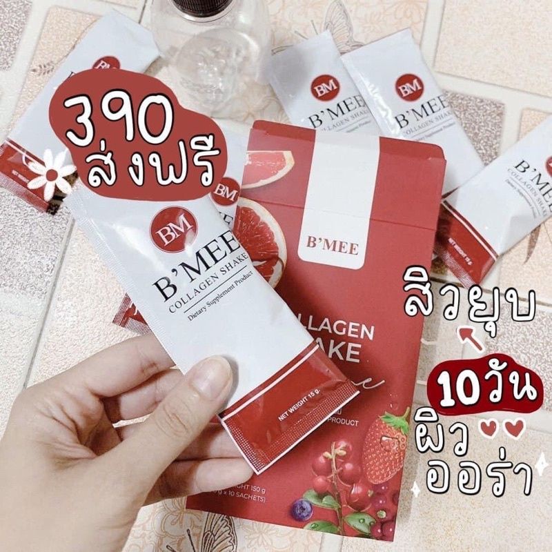 🚚 ส่งฟรี‼ Bmee คอลลาเจน✔ ผิวใส ลดสิว เห็นผลตั้งแต่ซองแรก 1กล่อง:10ซอง