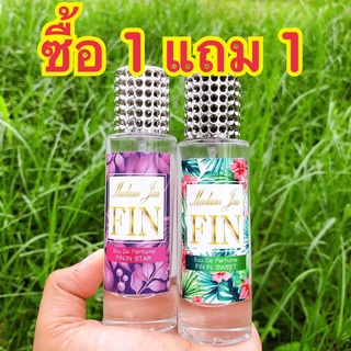 ซื้อ 1 แถม 1 น้ำหอมมาดามฟิน ม่วง+เขียว ขนาด 35 ml.