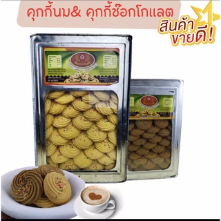 คุกกี้ขนมคุกกี้ เนย คุกกี้ช็อกโกแลต🍪 หอม กรอบ อร่อย ขนาดแบ่งขาย 500 กรัม 1000 กรัม (ถุงจีบ)🍪🥮