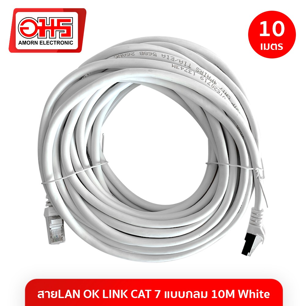 สายLAN OK LINK CAT 7 แบบกลม 10M White สายแลน LAN CABLE สายแลนสำเร็จรูป สายอินเตอร์เน็ต อมรออนไลน์ Am