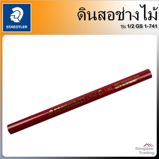 STAEDTLER ดินสอช่างไม้ รุ่น 1/2 GS MOON 1-741 ดินสอเขียนไม้ ดินสองานไม้