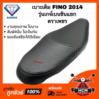 เบาะ เบาะเดิม FINO115 I 2014 / FINO 2014 รุ่นเกจ์เบนซิลแยก / ฟีโน่ 2014 ตราเพชร งานดี คุณภาพ หนานุ่ม การตัดเย็บดีเยี่ยม