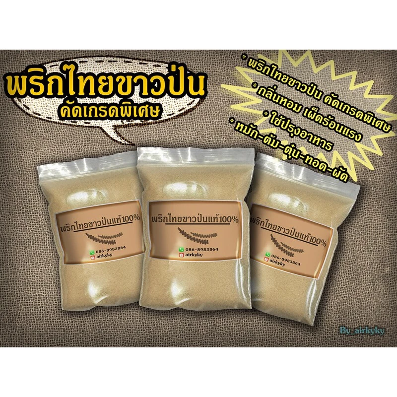 พริกไทยขาวป่นแท้100%50กรัมไม่มีส่วนผสมอื่นคัดเกรดพิเศษ