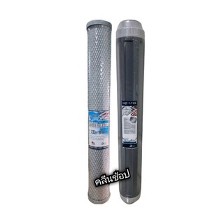 เซ็ตไส้กรองน้ำ คาร์บอน เรซิ่น 20 นิ้ว Aquatek Silver