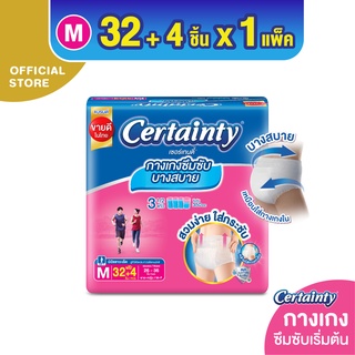 CERTAINTY COMFORTPANTS กางเกงอนามัย เซอร์เทนตี้ สบายแพ้นส์ ขนาดจัมโบ้ ไซส์M (32+6ชิ้น)