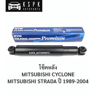 โช็คหลัง มิตซูบิชิไซโคลน, สตราด้า MITSUBISHI CYCLONE, STRADA ปี 1989-2004 / 444284