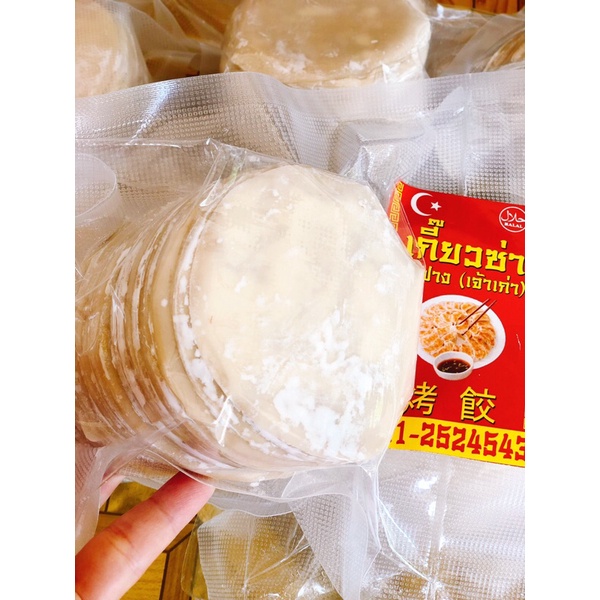 แผ่นเกี๊ยวซ่าสดฮาลาล5050