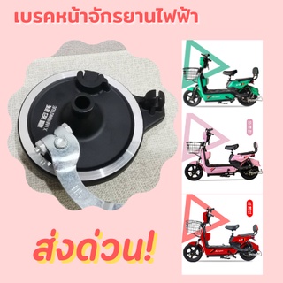 🔴 เบรคจักรยานไฟฟ้า ผ้าเบรคจักรยานไฟฟ้า เบรคหน้าจักรยานไฟฟ้า POP-EV 🔥พร้อมส่ง!!🔥