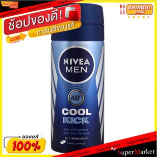 Nivea Men Spray นีเวีย เมน สเปรย์ ระงับกลิ่นกาย ขนาด 50ml/ขวด แพ็คละ3ขวด หอมเย็นสุดขั้ว (สินค้ามีตัวเลือก)