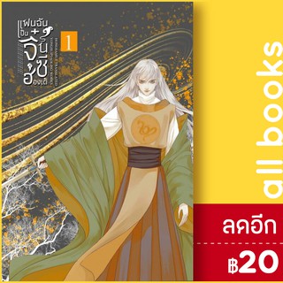 แฟนฉันเป็นจิ๋นซีฮ่องเต้ 1-6 (6เล่มจบ) | ห้องสมุดดอตคอม หย่งสุ้ยเพียวหลิง (YongSuiPiaoLing)