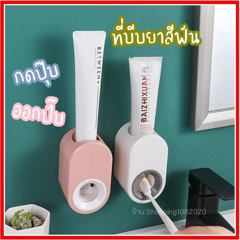 ที่บีบยาสีฟันอัตโนมัติ ที่บีบยาสีฟัน กล่องบีบยาสีฟัน เครื่องบีบยาสีฟัน บีบยาสีฟันอัตโนมัติ