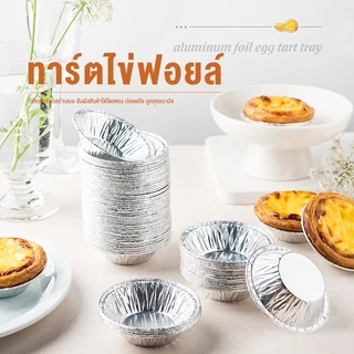 จัดส่งจากถ้วยไข่ทาร์ตอบฟอยล์ดีบุก 100 ชิ้น/แพ็ค และ 250 ชิ้น/แพ็ค