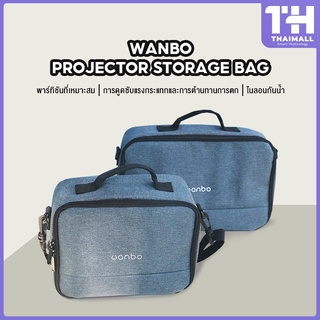 Wanbo Projector Storage bag กระเป๋าเคสโปรเจคเตอร์ Wanbo X1 / X1 Pro / T2 MAX Free / T4 / T6 Max