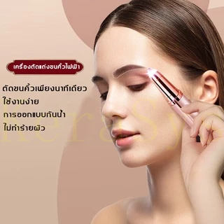 เครื่องกันคิ้วไฟฟ้า ที่กันคิ้วไฟฟ้าชาร์จUSB มีดกันคิ้ว ตกแต่งขนคิ้ว ใช้งานง่ายไม่ทำร้ายผิว ใบมีดถนอมผิวไม่ทิ้งร่องรอย