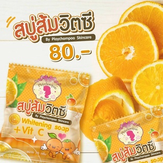 สบู่ส้มวิตซี 🍊สบู่ล้างหน้า🍊 ลดสิว กลิ่นหอม ฟองเยอะ[ สั่ง 6 ก้อน 300 ]🍊