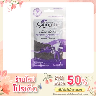 Xongdur  เมล็ดงาดำออร์แกนิคคั่วปลอดสารพิษ (ขนาด 100 กรัม)