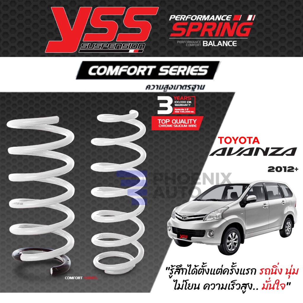 YSS Comfort Series สปริงรถ Toyota Avanza ปี 2012-ปัจจุบัน (ความสูงเดิม)