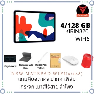 แหล่งขายและราคา(คืนคอยส์) Matepad (4/64,128GB) 2022 WIFI6 จอ 10.4 นิ้ว ประกันศูนย์ไทย1ปี แถมเคสคีบอดแท้อาจถูกใจคุณ