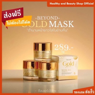 มาร์กทองคำ 24k ขนาด 8 กรัม ของแท้จากบริษัทแบรนด์ Gold mask beyond หน้าเนียนใสในข้ามคืน