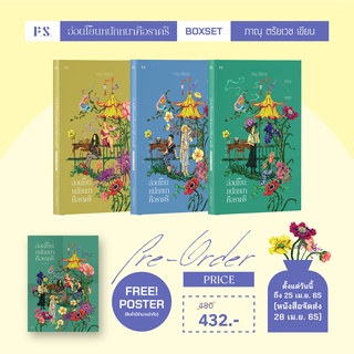 หนังสือ อ่อนโยนหนักหนาคือราตรี (Boxset)