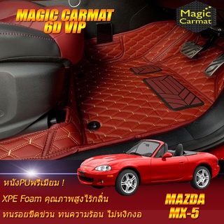 Mazda MX-5 Convertible 2001-2005 Set A (ห้องโดยสาร 2ชิ้นหน้า) พรมรถยนต์ Mazda MX-5 Convertible พรม6D VIP Magic Carmat