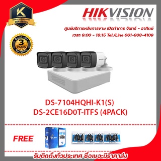 HIKVISION DS-7104HQHI-K1(S)  DS-2CE16D0T-ITFS (4PACK) ฟรีสานแลน utp cat5a 100m + Balun HD202P 4ชิ้น