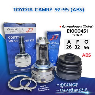 E1 หัวเพลาขับนอก TOYOTA CAMRY 92-95 (ABS) (26-32-56) (E1000451)