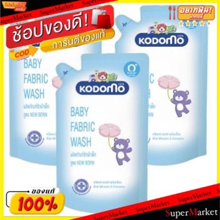 ✨Sale✨ KODOMO โคโดโม น้ำยาซักผ้าเด็ก ขนาด 600ml ยกแพ็ค 3ถุง BABY FRABRIC WASH ผงซักฟอก น้ำยาซักผ้า ผลิตภัณฑ์ซักรีดและอุป