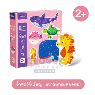 MD3190Mideer มิเดียร์  My First puzzle-Magic ocean  จิ๊กซอว์มหาสมุทร