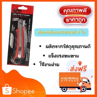 🔥ลดสูงสุด 50%🔥 คัตเตอร์ คัตเตอร์ คัตเตอร์อเนกประสงค์ 3 ใบมีด HACHI ใบมีดคุณภาพดี มีความคมสูงพร้อมส่ง มีเก็บปลายทาง 🔥