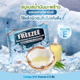 สบู่เย็น Freezee