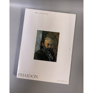 PHAIDON เซซาน แมรี่ ทอมป์กิ้น ลูอิส [หนังสือสภาพ 70%]