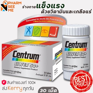 Centrum Silver 50+ A to Zinc เซนทรัม ซิลเวอร์ [30 เม็ด - กล่องเงิน รุ่นใหม่] 1กล่อง