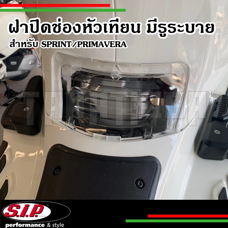ฝาปิดหัวเทียนแต่ง SIP มีรูระบายความร้อน สำหรับ Vespa Sprint/Primavera