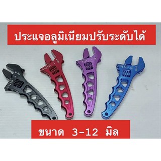 ประแจอลูมิเนียมปรับระดับได้ขนาดตั้งแต่ 3-12 มิล( มีใหีเลือก 4สี)