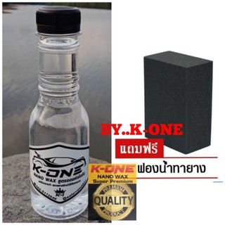 💥💥น้ำยาทายางดำ 1ขวด K one บวก ฟองน้ำทางยางดำหนา 2 นิ้ว 1 ชิ้น💥💥