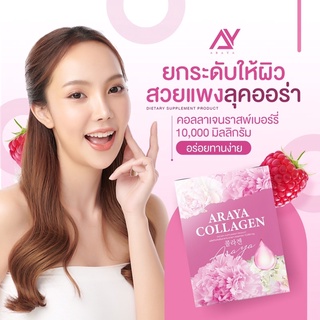 (✅พร้อมส่ง🌸)คอลลาเจนตราอารยา 10000 mg ผิวขาวใส ลดฝ้ากระ มีออร่า ชะลอวัยผิว 📌เห็นผล100%