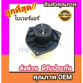 โบเวอร์ อีซูซุ ดราก้อนอายส์98-01 (คาลโซนิค) โบลเวอร์ Blower Isuzu DRAGON EYES Calsonic พัดลมแอร์ พัดลม แอร์