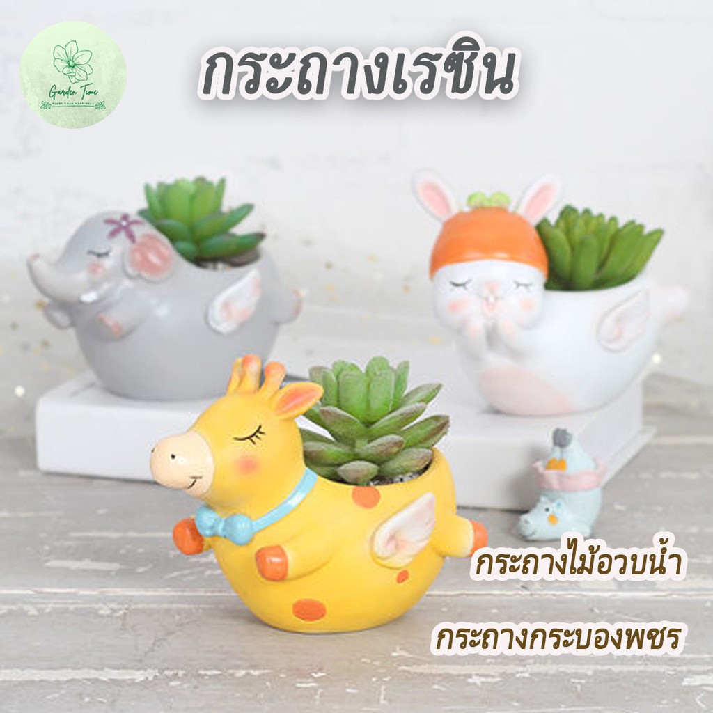 Clearance กระถางเรซินลายสัตว์ กระถางไม้อวบน้ำ กุหลาบหิน แคตตัส จัดสวน ฮิปโป ช้าง สิงโต กระต่าย สัตว์บิน