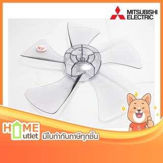 MITSUBISHI PROPELLER FAN ASSY 12" รุ่น F02801B00 (4421)