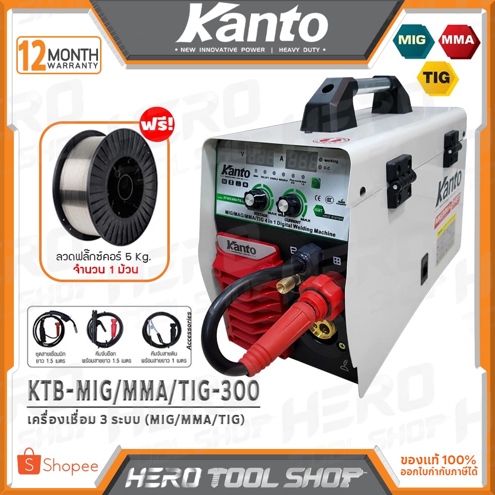 KANTO ตู้เชื่อม ตู้เชื่อมไฟฟ้า เครื่องเชื่อม 3 ระบบ (3 in 1 : Flux-Cored, MIG, MMA และ TIG) รุ่น KT-MIG/MMA/TIG-300