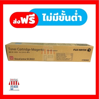 [Original] FujiFilm Toner CT203022 (Magenta) หมึกเครื่องถ่ายเอกสารฟูจิฟิล์ม For FujiFilm DocuCentre SC2022