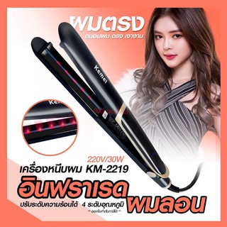 KM-2219  ที่หนีบผม Kemei รุ่น KM2219 ที่หนีบผมอินฟาเรด หน้าจอดิจิตอล เหมาะสำหรับคนทำสี และผมแห้งเสีย ให้ความร