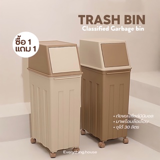 🗑𝙩𝙧𝙖𝙨𝙝 𝙗𝙞𝙣 ~ ถังขยะสไตล์มินิมอล 🏷1คู่=2สีตามรูป🏷 ~ ถังขยะมีล้อเลื่อน ถังขยะ30ลิตร🤍