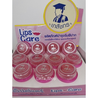 Lips Care เภสัชกร (ลิปส์แคร์ ตราเภสัชกร) ลิปแคร์เภสัช