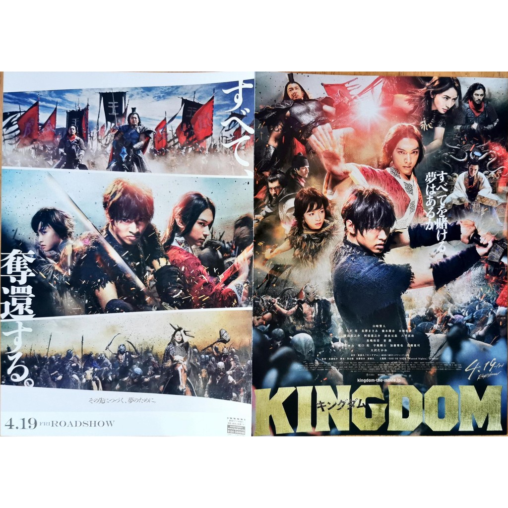 โปสเตอร์ภาพยนตร์ญี่ปุ่น Chirashi Kento Yamazaki Ryo Yoshizawa Kingdom (Japan) 2019 ขนาด B5
