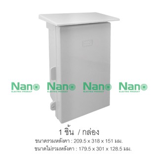 ตู้กันฝน NANO 8x12.5x6"  (1 ชิ้น/กล่อง) NANO-101